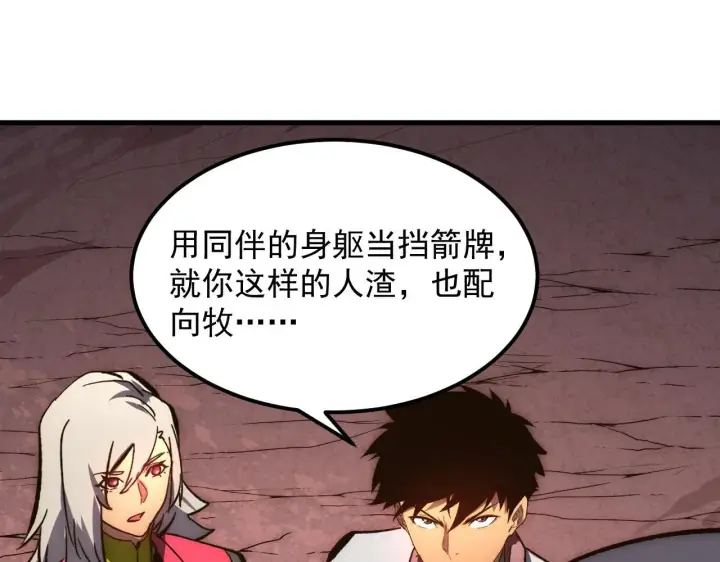 漫画《从末世崛起》210 自食其果第51张图