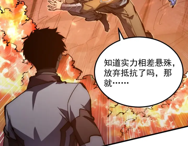漫画《从末世崛起》210 自食其果第62张图