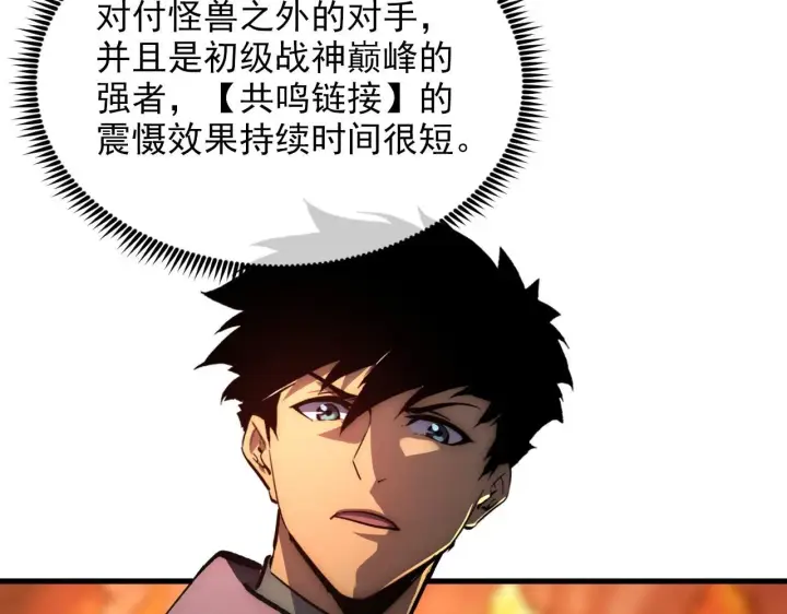 漫画《从末世崛起》210 自食其果第77张图