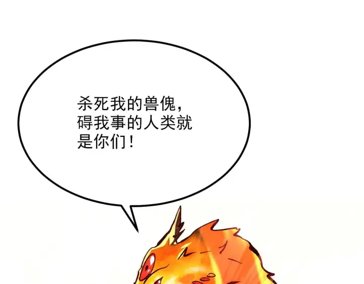 漫画《从末世崛起》211 超出理解的存在第28张图