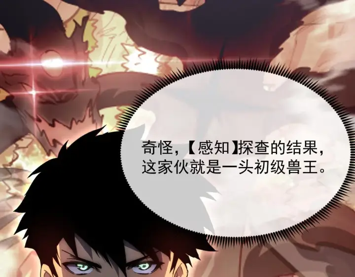 漫画《从末世崛起》211 超出理解的存在第41张图