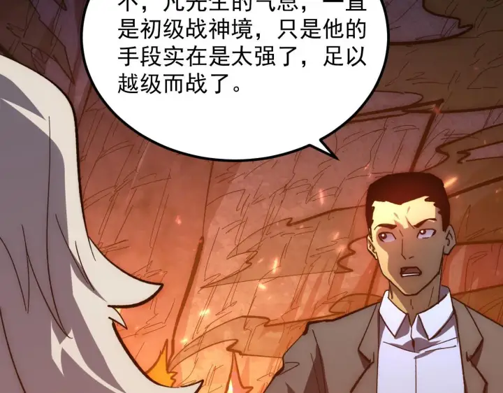 漫画《从末世崛起》211 超出理解的存在第79张图
