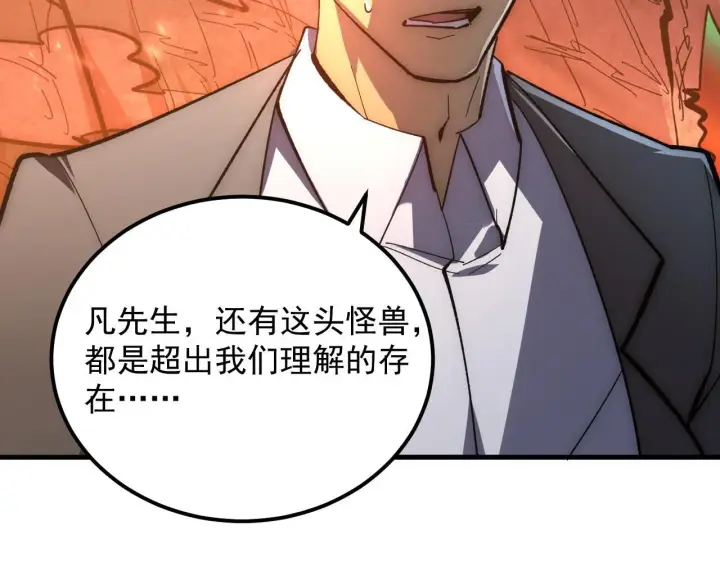 漫画《从末世崛起》211 超出理解的存在第85张图