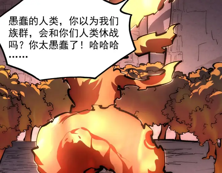 漫画《从末世崛起》212 兽王的诡计第104张图