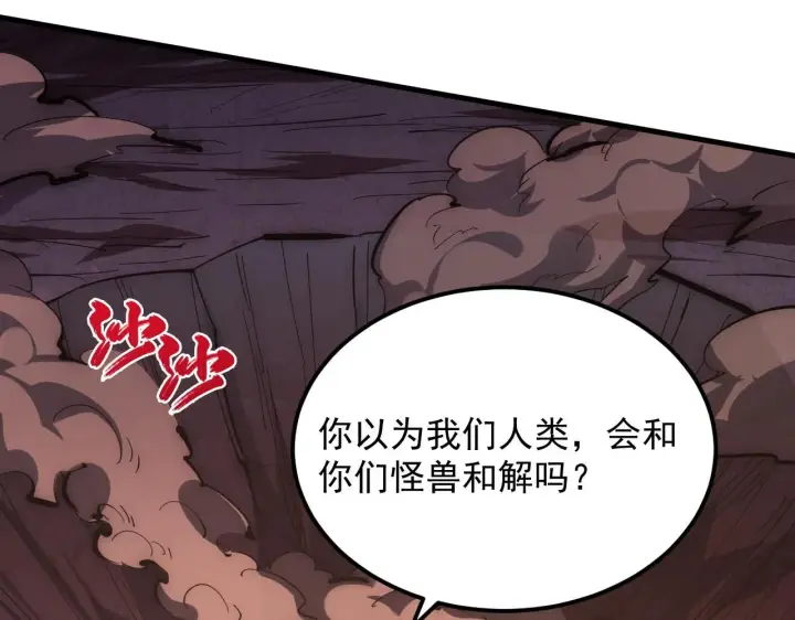 漫画《从末世崛起》212 兽王的诡计第111张图