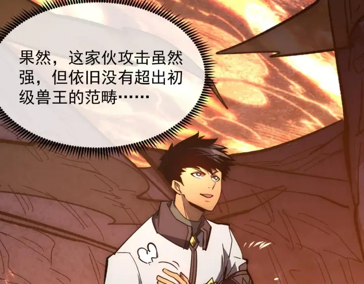 漫画《从末世崛起》212 兽王的诡计第17张图