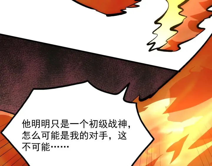 漫画《从末世崛起》212 兽王的诡计第33张图