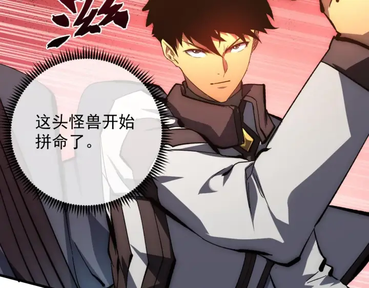 漫画《从末世崛起》212 兽王的诡计第41张图