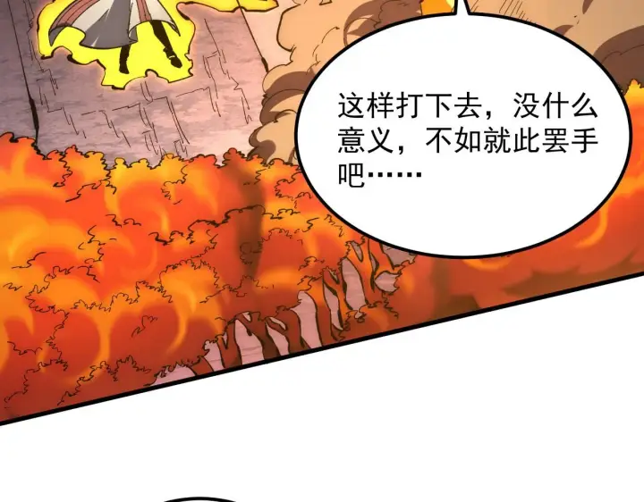 漫画《从末世崛起》212 兽王的诡计第63张图