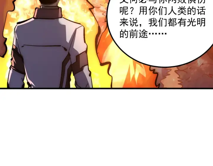 漫画《从末世崛起》212 兽王的诡计第68张图