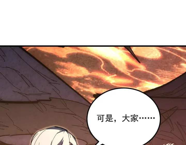 漫画《从末世崛起》212 兽王的诡计第83张图