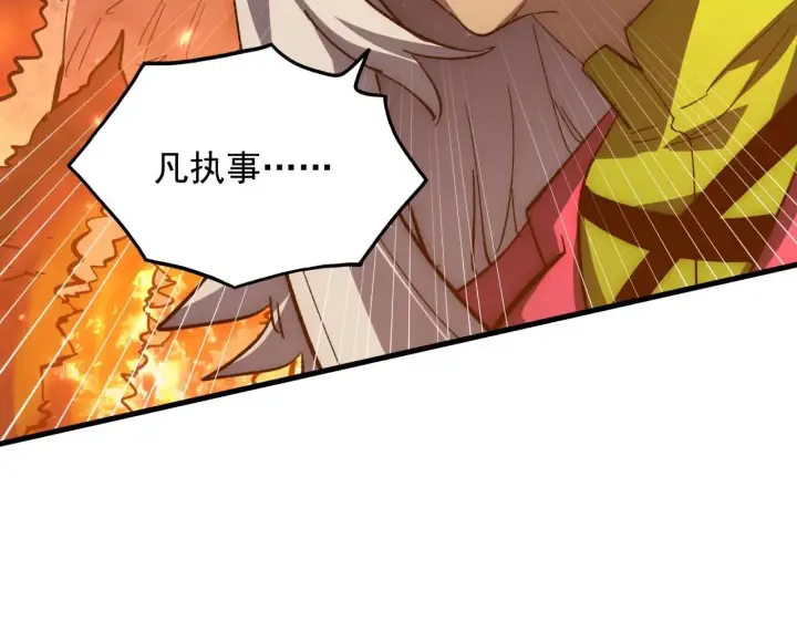 漫画《从末世崛起》212 兽王的诡计第9张图