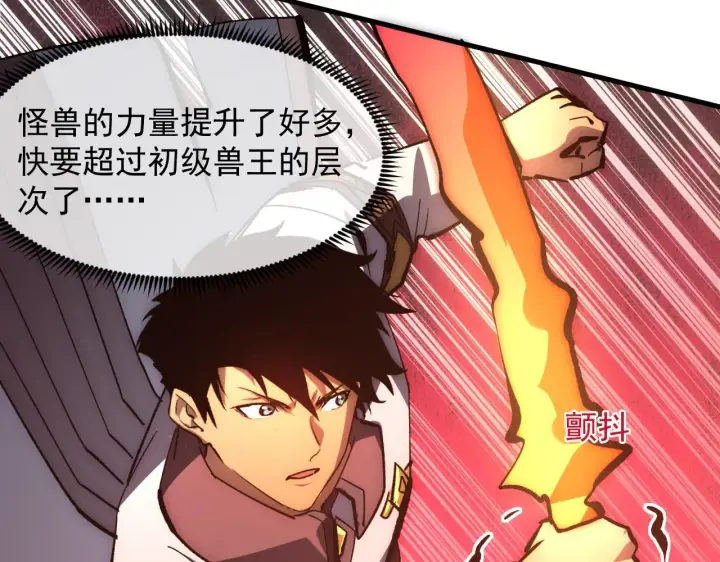 漫画《从末世崛起》213 各自的底牌第34张图