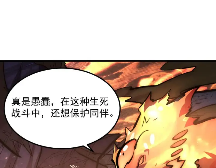 漫画《从末世崛起》213 各自的底牌第36张图
