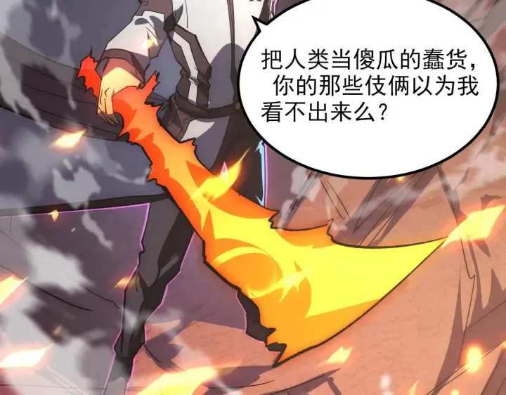 漫画《从末世崛起》213 各自的底牌第6张图