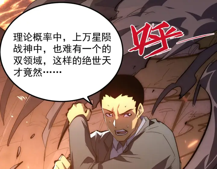 漫画《从末世崛起》213 各自的底牌第64张图