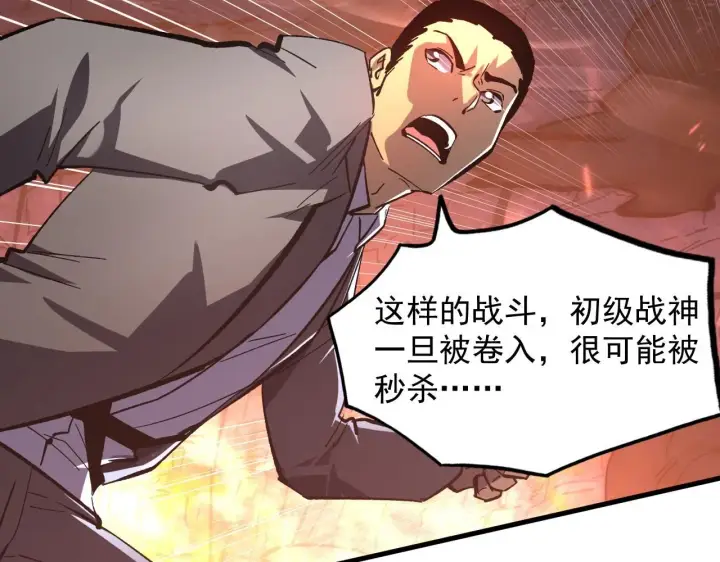 漫画《从末世崛起》213 各自的底牌第93张图