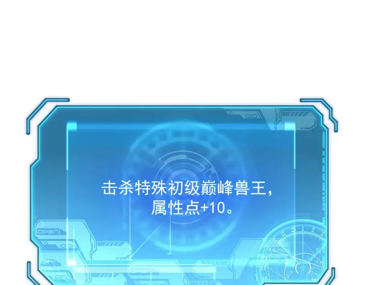 漫画《从末世崛起》214 主宰级兽王的注视第10张图