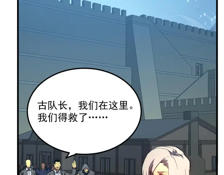 漫画《从末世崛起》214 主宰级兽王的注视第109张图
