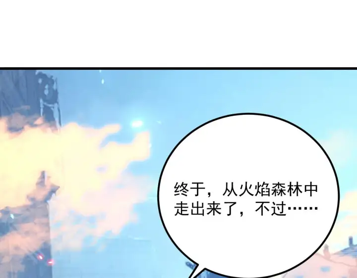 漫画《从末世崛起》214 主宰级兽王的注视第111张图
