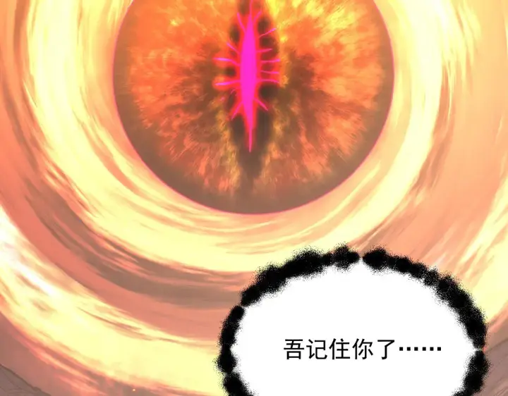 漫画《从末世崛起》214 主宰级兽王的注视第117张图