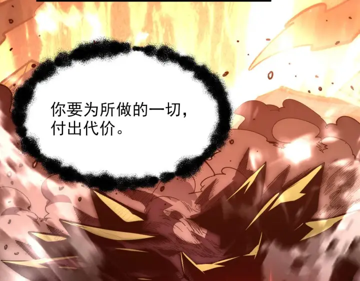 漫画《从末世崛起》214 主宰级兽王的注视第120张图