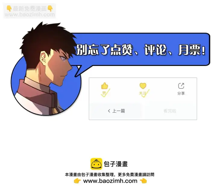 漫画《从末世崛起》214 主宰级兽王的注视第126张图
