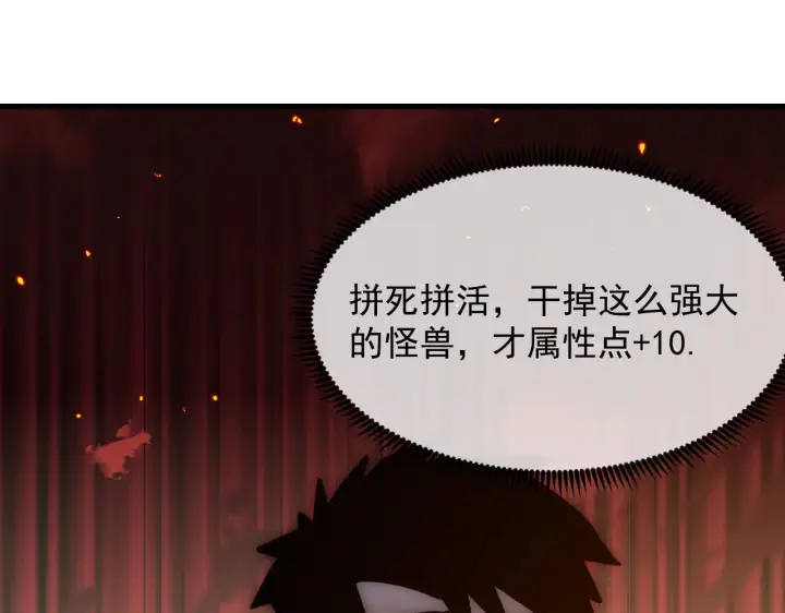 漫画《从末世崛起》214 主宰级兽王的注视第14张图
