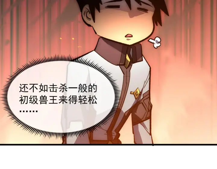 漫画《从末世崛起》214 主宰级兽王的注视第15张图