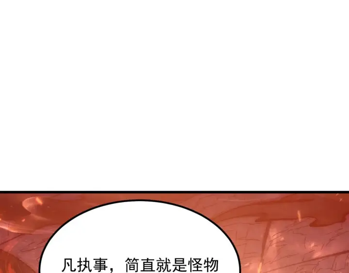 漫画《从末世崛起》214 主宰级兽王的注视第21张图