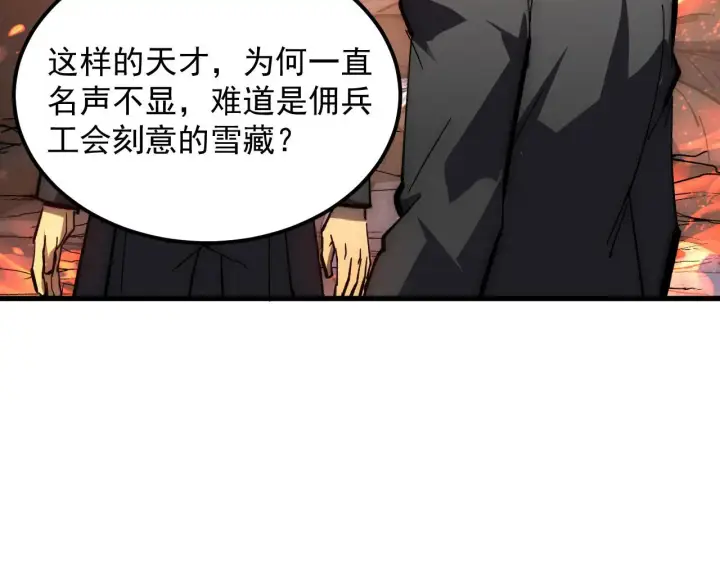 漫画《从末世崛起》214 主宰级兽王的注视第23张图