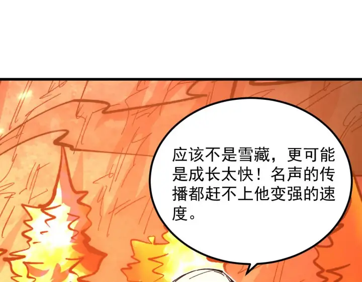 漫画《从末世崛起》214 主宰级兽王的注视第24张图