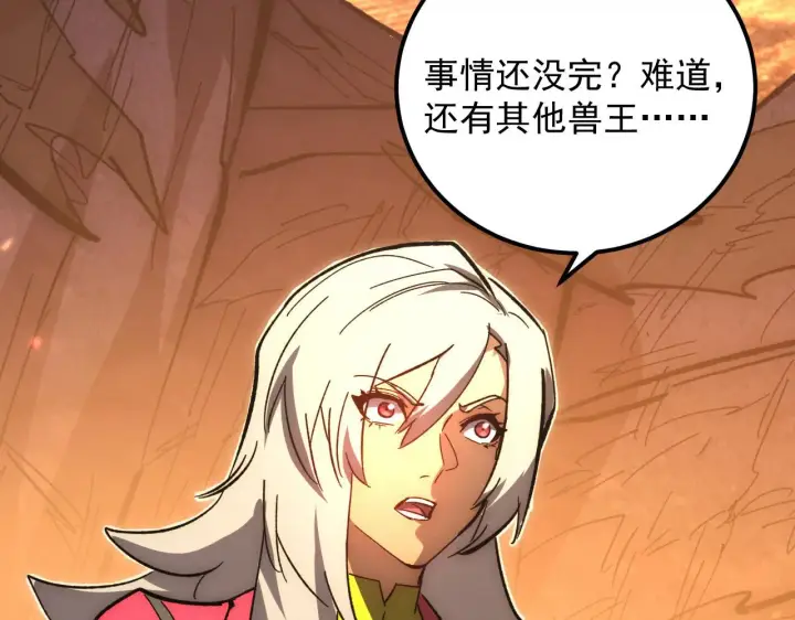 漫画《从末世崛起》214 主宰级兽王的注视第32张图