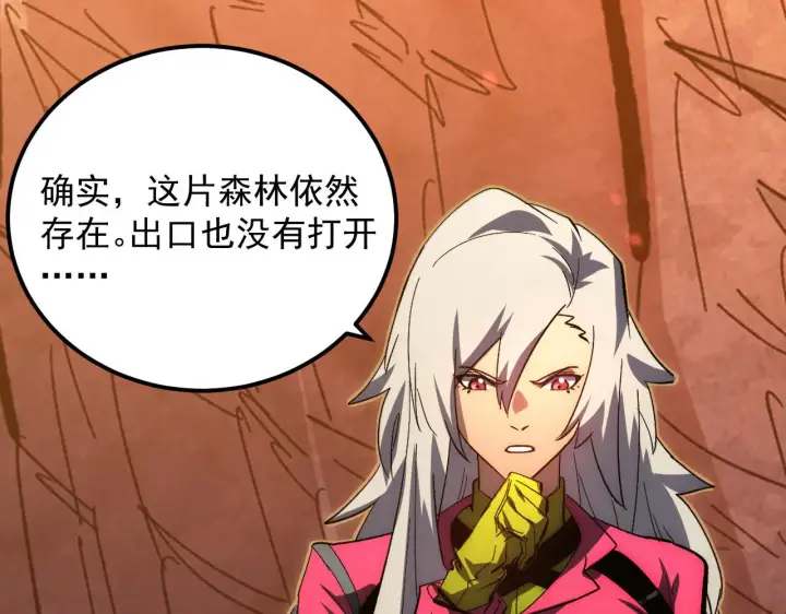 漫画《从末世崛起》214 主宰级兽王的注视第37张图