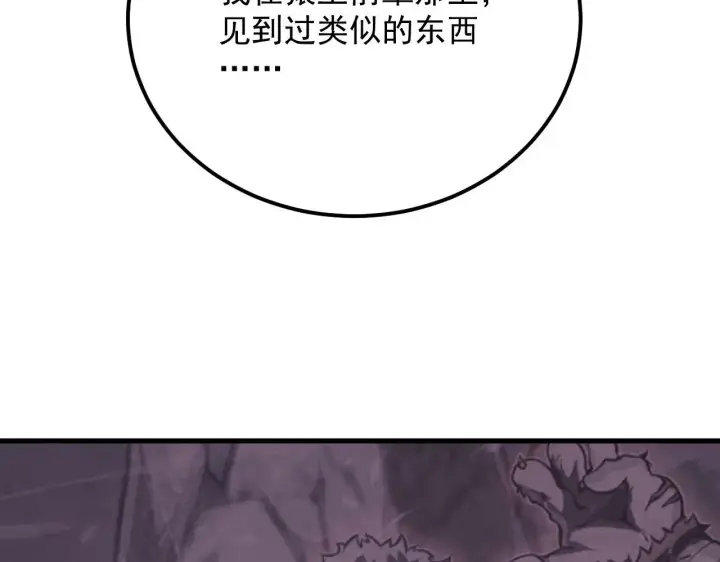 漫画《从末世崛起》214 主宰级兽王的注视第45张图