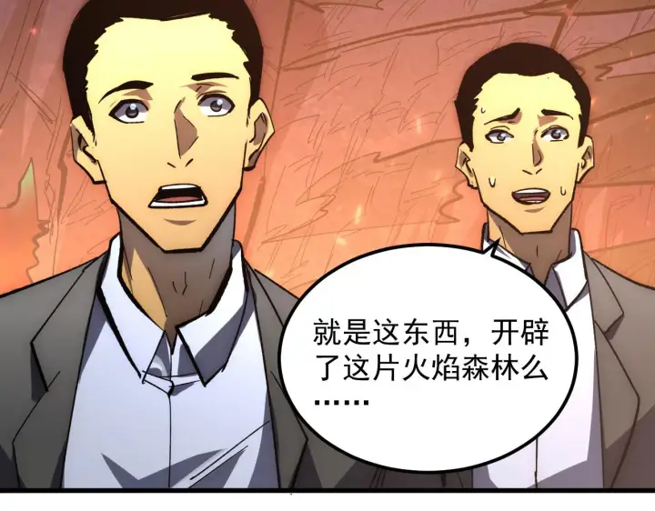 漫画《从末世崛起》214 主宰级兽王的注视第53张图