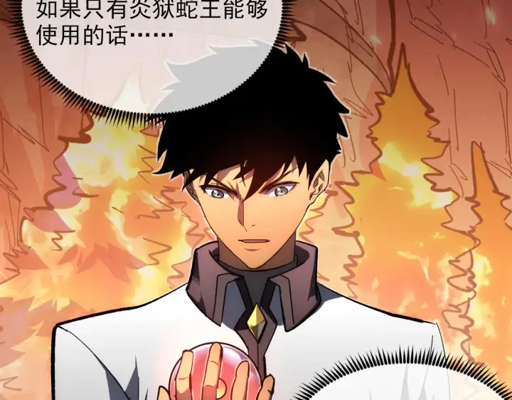 漫画《从末世崛起》214 主宰级兽王的注视第55张图