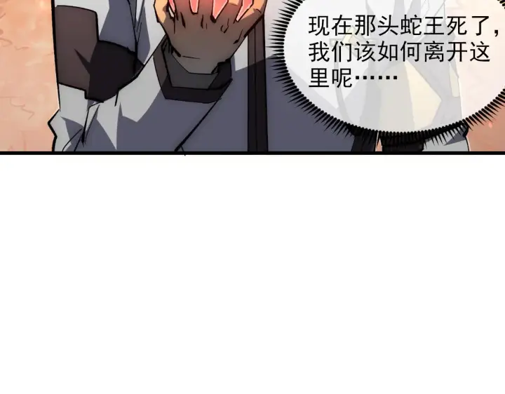 漫画《从末世崛起》214 主宰级兽王的注视第56张图
