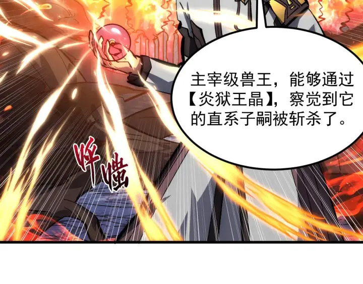 漫画《从末世崛起》214 主宰级兽王的注视第61张图