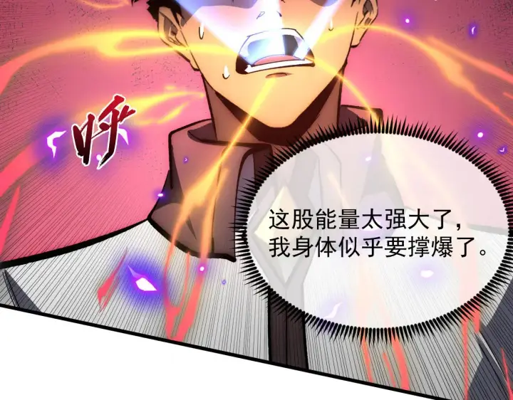 漫画《从末世崛起》214 主宰级兽王的注视第85张图