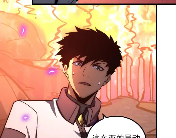 漫画《从末世崛起》214 主宰级兽王的注视第97张图