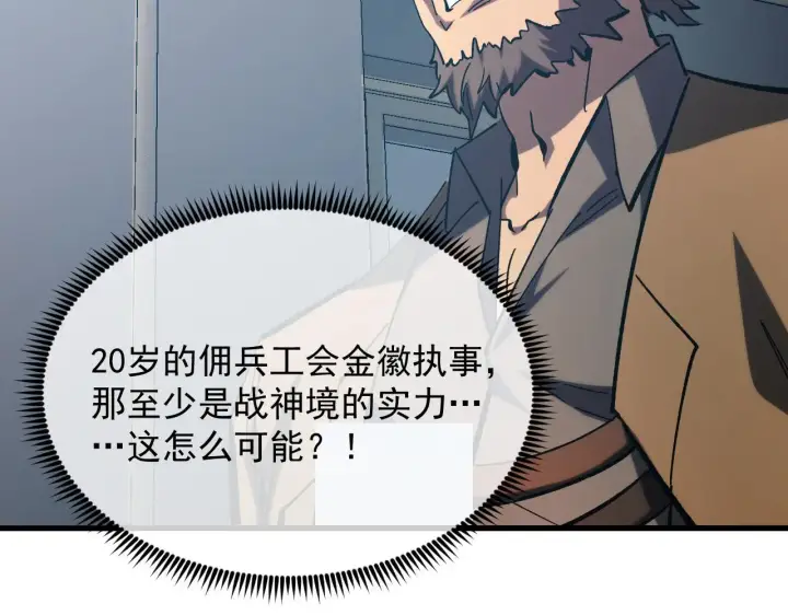 漫画《从末世崛起》215 卑劣的交易第40张图