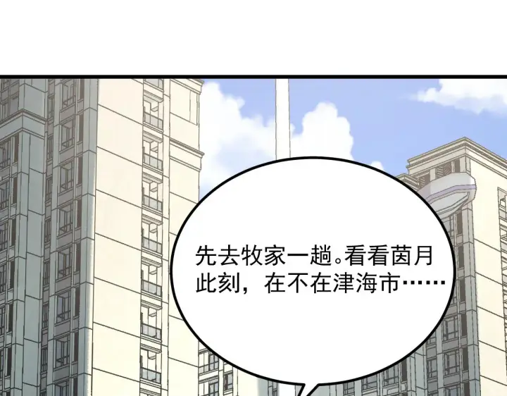 漫画《从末世崛起》215 卑劣的交易第81张图