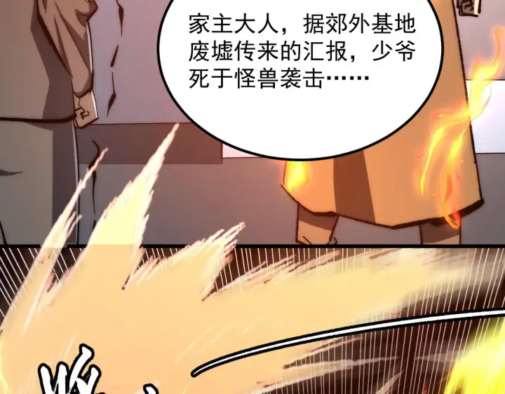 漫画《从末世崛起》215 卑劣的交易第9张图