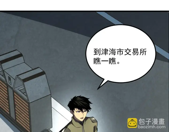 漫画《从末世崛起》215 卑劣的交易第92张图