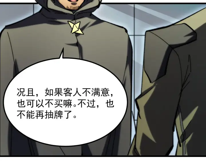 漫画《从末世崛起》216 陌生而熟悉的城市第11张图