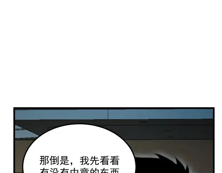 漫画《从末世崛起》216 陌生而熟悉的城市第12张图