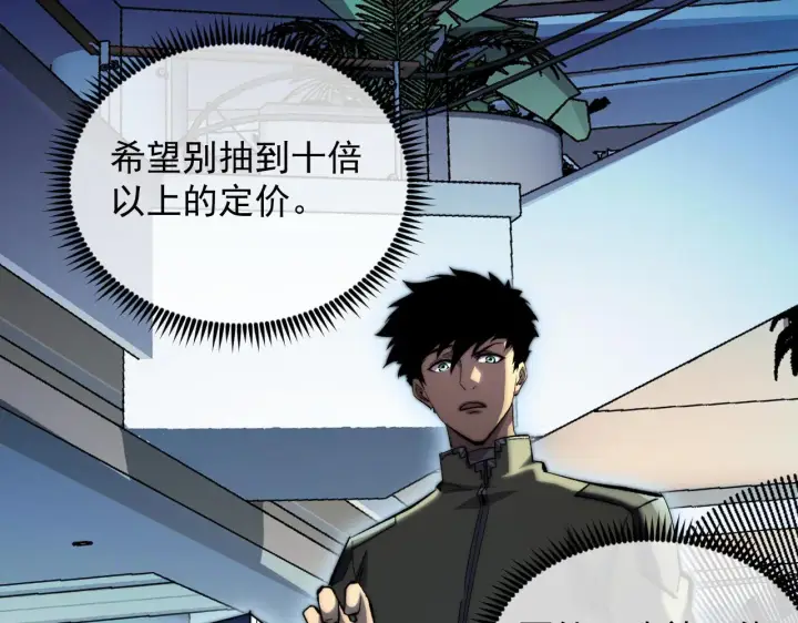漫画《从末世崛起》216 陌生而熟悉的城市第22张图