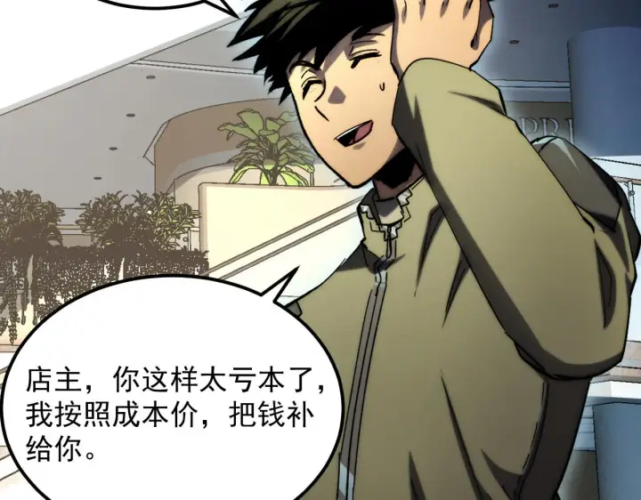 漫画《从末世崛起》216 陌生而熟悉的城市第53张图