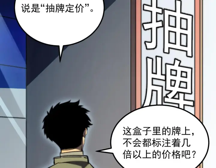 漫画《从末世崛起》216 陌生而熟悉的城市第8张图